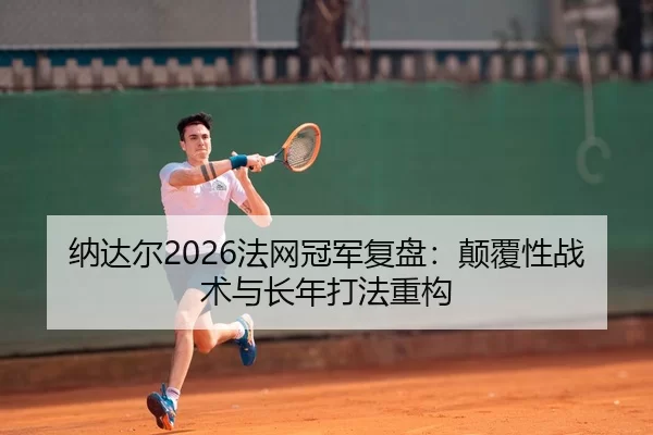 na-da-er-fa-wang-guan-jun-fu-pan-dian-fu-xing-zhan-shu-yu-chang-nian-da-fa-zhong-gou-2-380.jpg